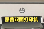 解决惠普打印机双面器故障的方法（排除故障）