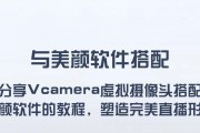 虚拟直播连接手机摄像头的方法是什么？操作步骤详细说明？