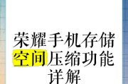 荣耀手机如何扩展图片存储空间？图片储存不足怎么办？