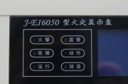 火灾显示器的保养方法（延长火灾显示器寿命的关键）