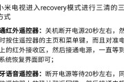 小米电视设置儿童观看模式的步骤是什么？