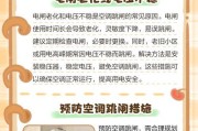 空调跳闸问题解析（分析空调跳闸原因与解决方法）