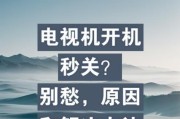 电视机白点问题的解决方案（如何轻松消除电视机屏幕上的白点）