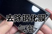 如何去除手机贴膜气泡（技巧分享）