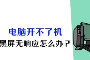 电脑直播时黑屏问题如何解决？有无预防措施？