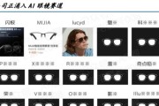 多功能AI智能眼镜的使用方法有哪些？功能如何发挥最大效用？