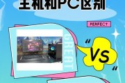 主机游戏和网游的区别是什么？