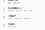 三星手机设置谷歌账号密码的方法是什么？设置中常见问题有哪些？
