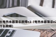 前锋热水器故障代码r4如何解决？维修步骤详解是什么？