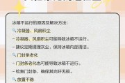 电冰柜长时间通电引起除霜问题的原因及解决方法（长时间通电导致电冰柜除霜不彻底的主要原因和解决方案）
