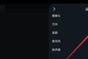 直播外接手机摄像头怎么设置？如何设置直播外接手机摄像头？