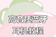 耳机如何分段连接多个蓝牙设备？操作流程是怎样的？