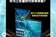 华为三折叠手机型号有哪些？它们的特点是什么？