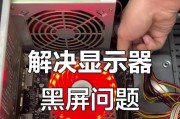 插卡显示器黑屏的原因及解决方法（为什么插卡显示器会出现黑屏情况）