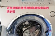 高档全自动洗衣机清洗方法？如何保持洗衣机清洁卫生？