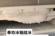 冰箱没有冰的原因及解决办法（探究冰箱失去冷冻功能的原因）
