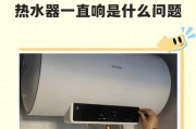 热水器为何会发出噪音（探究热水器发出噪音的原因及解决方法）