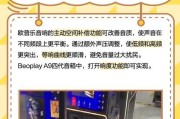欧普车载音响性能如何？
