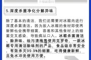 如何正确清洗冰箱（简单有效的方法与注意事项）