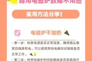 电磁炉加热变慢的原因（分析电磁炉加热速度慢的因素与解决方法）