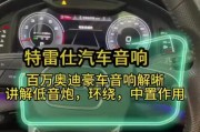 奥迪原厂音响系统质量如何？用户评价怎样？
