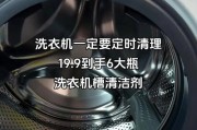 洗衣机里的小黑泥是什么？如何清理和预防？