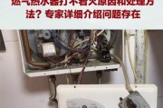 热水器养化器怎么使用？使用过程中可能会遇到哪些问题？