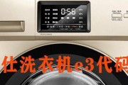 洗衣机不脱水e3报警出现的原因是什么？如何解决？