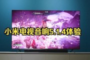 米家电视与音响联动效果如何？