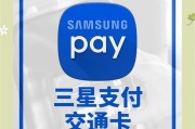 如何用三星手表刷手机实现交通卡功能（手表交通卡）