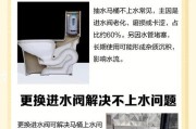 小米马桶不断冒水的原因及解决方法（揭秘小米马桶不断冒水的隐患）