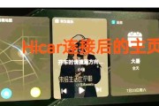 苹果手机hicar下载步骤？下载hicar时可能遇到的问题？