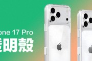 iPhone17Pro原厂透明壳曝光：6大变化太惊喜，MagSafe设计进化