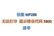 解决共享打印机无法共享的问题（解决共享打印机连接错误的实用方法）