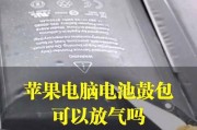 笔记本电脑无法找到电池（解决笔记本电脑无法识别电池的问题）