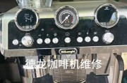 以德龙咖啡机卡顿故障解决方法（轻松解决咖啡机卡顿问题）