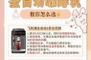 咖啡机出水不绵密的原因及解决方法（探究咖啡机出水不绵密的问题）