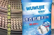 洗衣机清洗剂的使用方法及注意事项（能否与衣服一起洗？如何正确使用？）