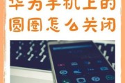 荣耀手机关闭卡2流量步骤是什么？