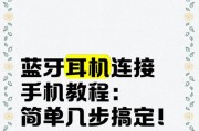 小包式蓝牙耳机使用方法是什么？如何连接手机？