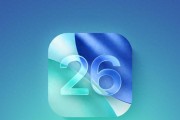 iOS26正式版，发布时间定了！