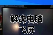 电脑反复黑屏亮屏？这是什么问题？