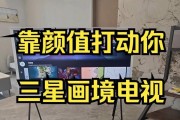 三星画境电视如何连接数据线？步骤是什么？
