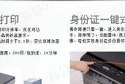 身份证复印功能使用方法详解（教你如何使用打印机进行身份证复印）