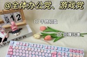 敲爱心的键盘具体名称是什么？这种键盘的设计特点有哪些？