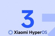 小米HyperOS3beta测试即将开启，聚焦五大核心升级