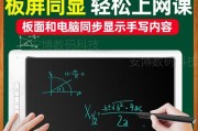 平板电脑如何用于网课手写？网课中平板手写功能的使用方法是什么？