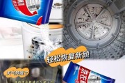 洗衣机去霉气用什么清洗剂？如何正确使用？