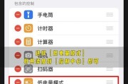 如何在苹果手机上启用省电模式？