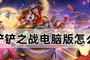 苹果电脑怎么才能玩金铲铲？